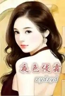 夜色侵霜