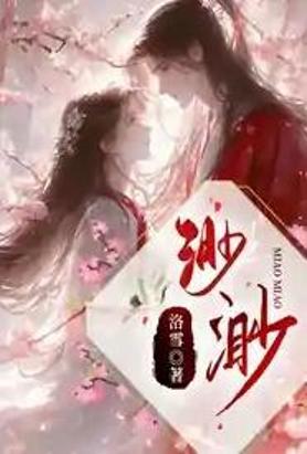 渺渺