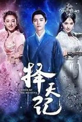 择天记