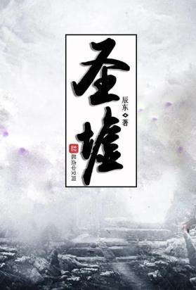 圣墟