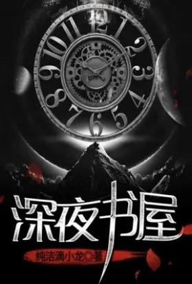 深夜书屋