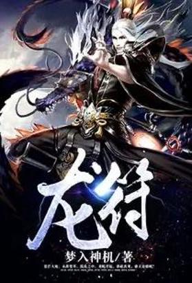 龙符