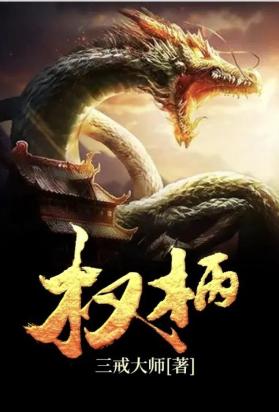 权柄