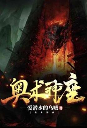 奥术神座