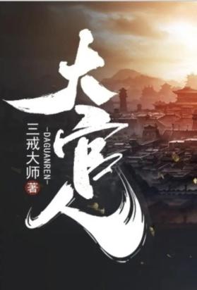 大官人