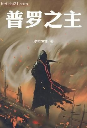 普罗之主