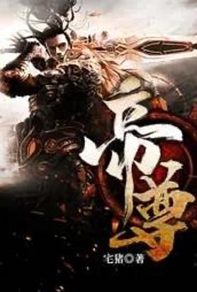 帝尊
