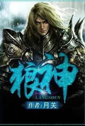 狼神