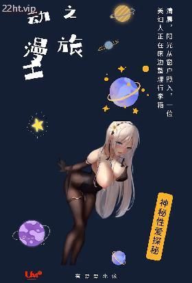动漫Ｈ之旅