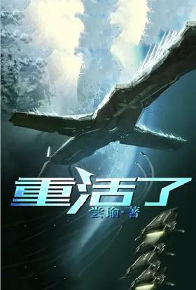 重活了
